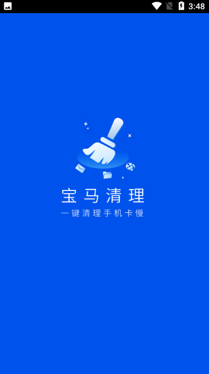 宝马清理客户端