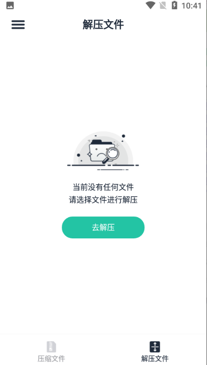 极速ZIP解压缩客户端