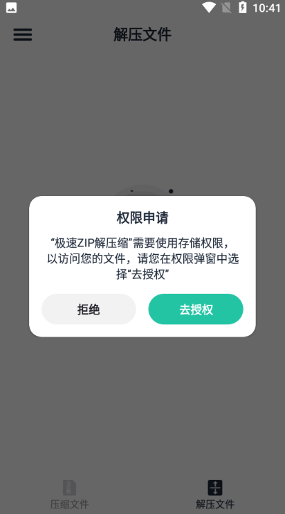 极速ZIP解压缩客户端