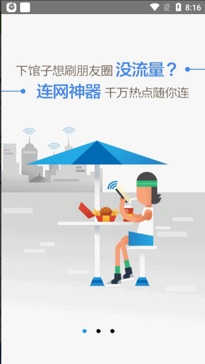 wifi万能盒子安卓版