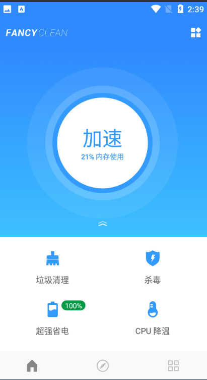 极光清理助手Fancy Cleaner客户端