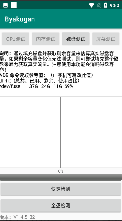 Byakugan白眼极速版