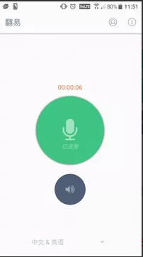 SpeakEasy翻易安卓版