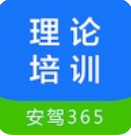 理论培训安驾365科目一极速版