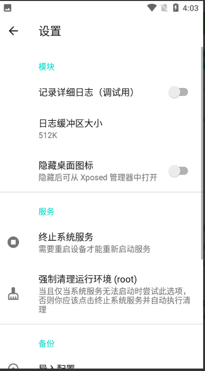 Hide My Applist隐藏应用列表模块安卓版