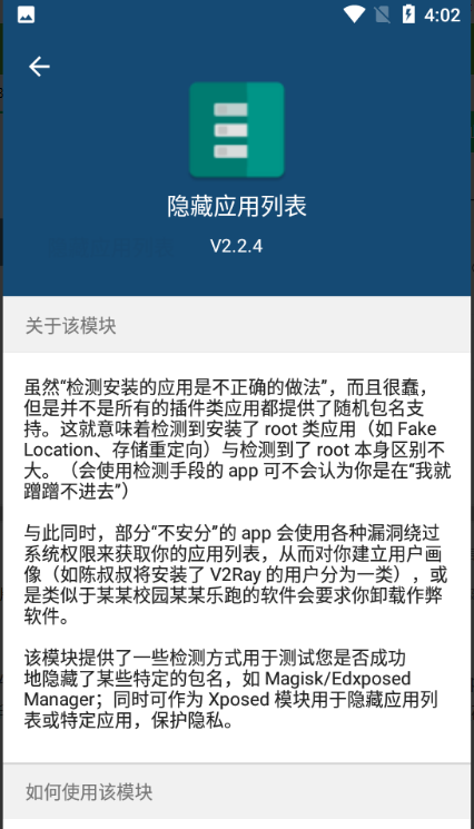 Hide My Applist隐藏应用列表模块安卓版