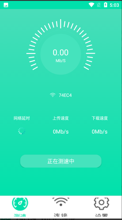 万能WiFi连接安卓版