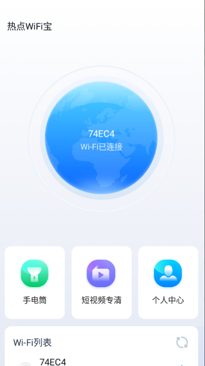 热点WiFi宝极速版