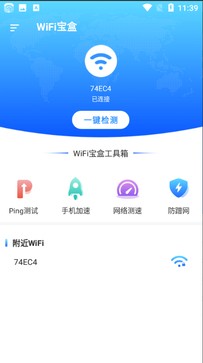 wifi宝盒极速版