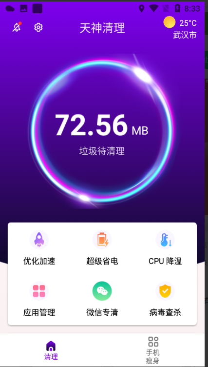 天神清理安卓版