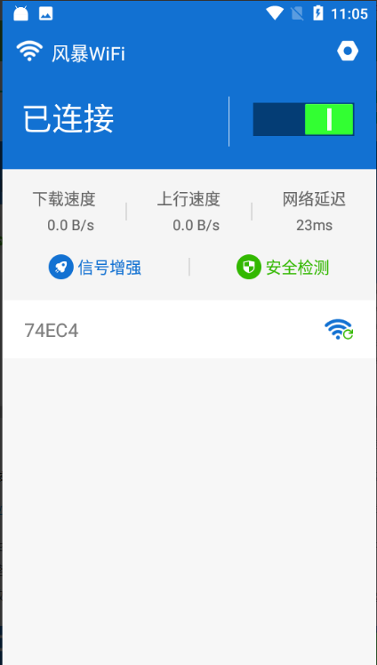 风暴WiFi安卓版