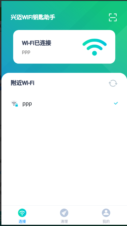 兴迈WiFi钥匙助手极速版