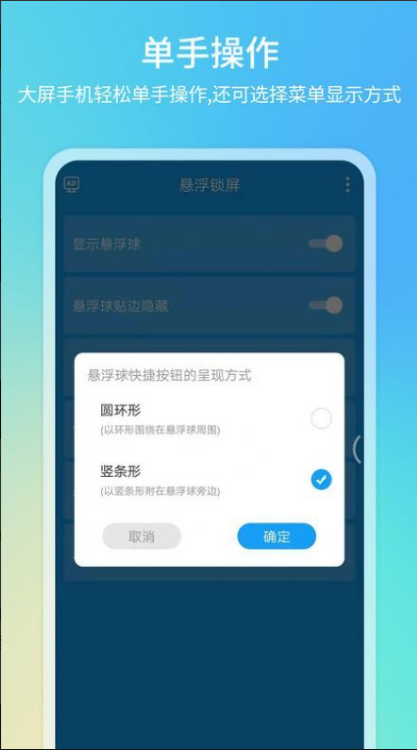 悬浮球一键锁屏客户端