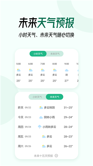 口袋天气预报手机版