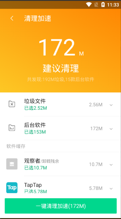 极简清理大师极速版