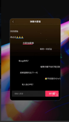 星泰手机弹幕安卓版