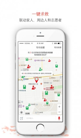 手机一键求救软件极速版
