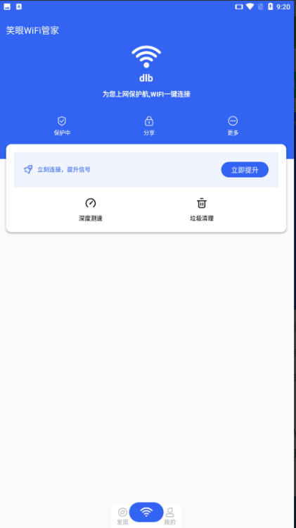 笑眼wifi管家客户端