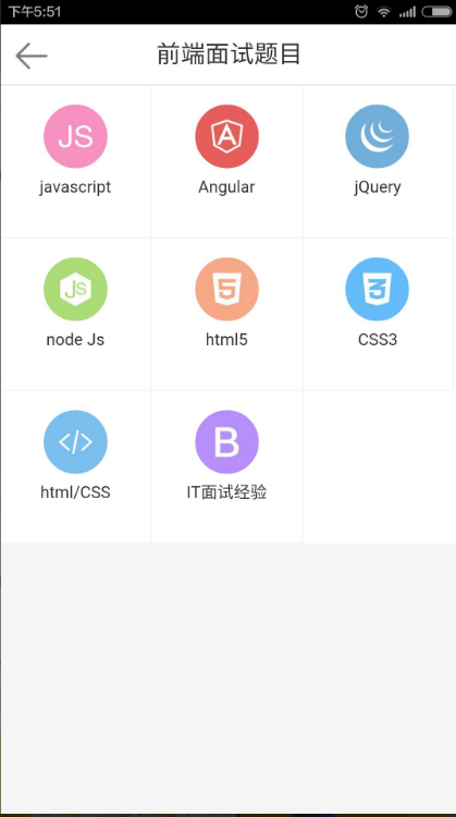 前端面试宝典安卓版