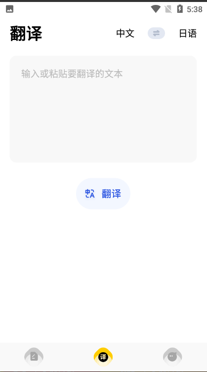 日语翻译助手安卓版