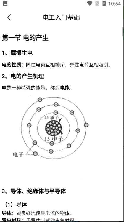 电工证考试题库客户端