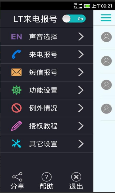 LT来电报号安卓版