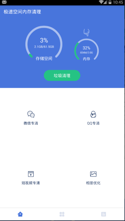 极速空间内存清理安卓版