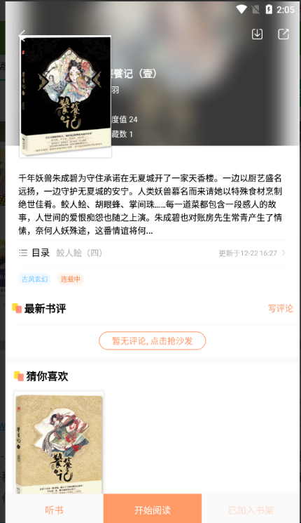 XiaoShuoHui小说绘阅读安卓版