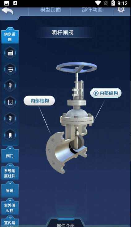 消防3D课堂客户端