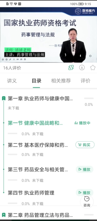 执业药师准题库安卓版