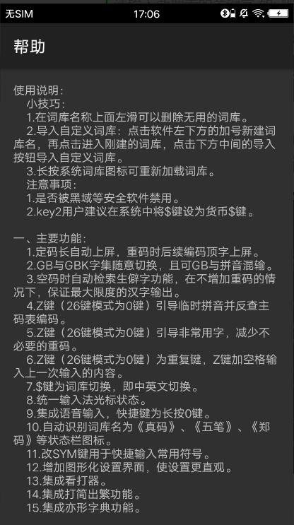 亦形输入法客户端