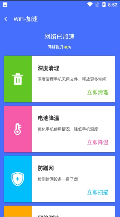 绚火WiFi客户端