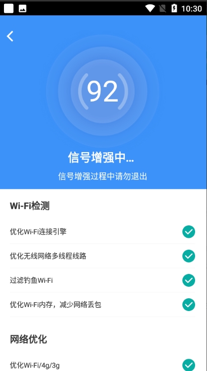 wifi好助手安卓版