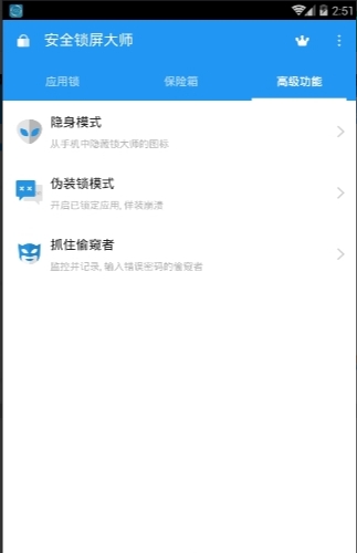 安全锁屏大师极速版