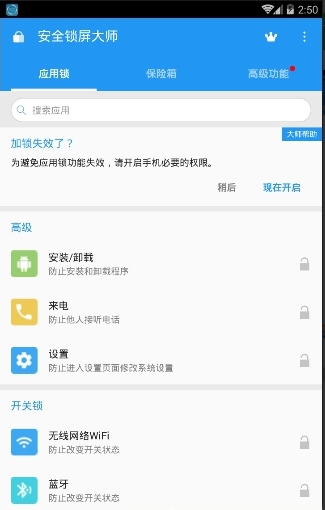 安全锁屏大师极速版