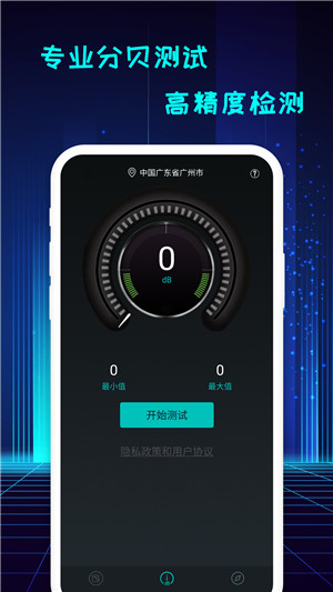 手机分贝仪安卓版
