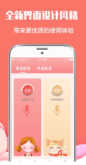 猫言狗语翻译安卓版