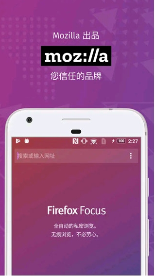Firefox Focus浏览器免费版