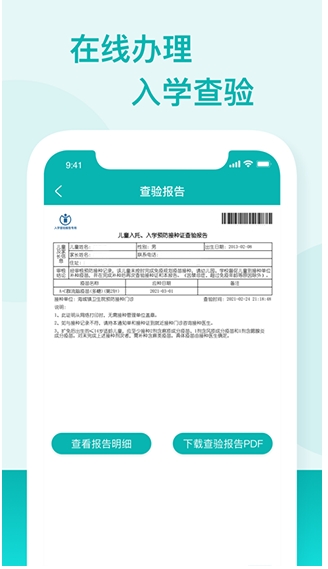 广东省疾病预防控制中心粤苗客户端