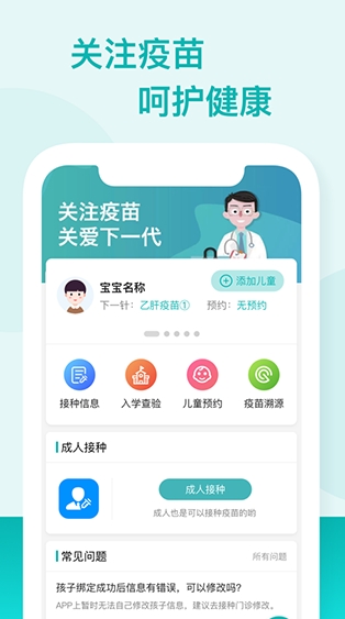 广东省疾病预防控制中心粤苗客户端