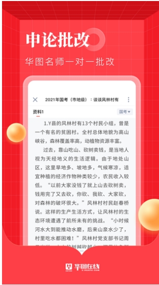 华图网校客户端