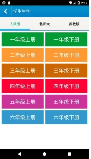 跟我学写汉字安卓版