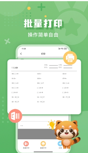 批改口算作业客户端