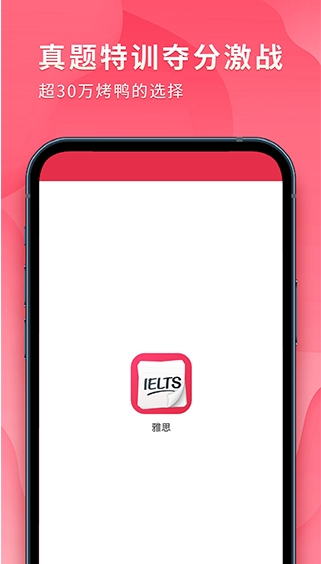 雅思单词斩安卓版
