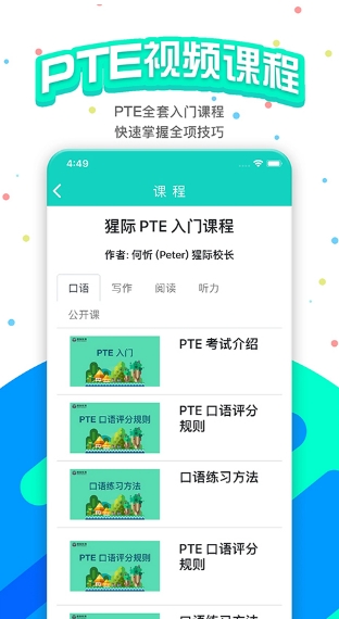 PTE猩际客户端