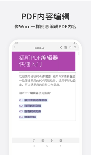 福昕PDF编辑器客户端