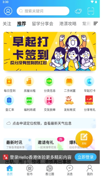 Hello香港安卓版