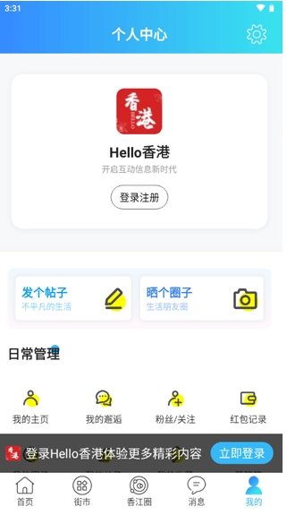 Hello香港安卓版