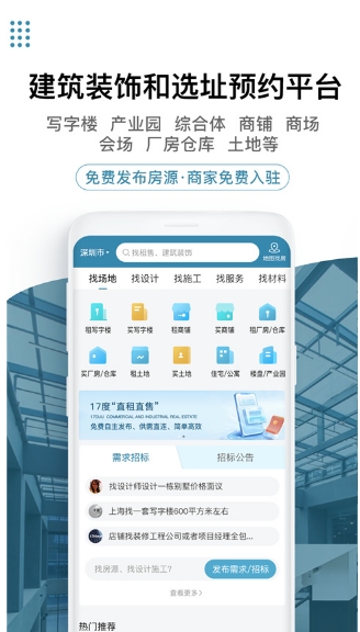17度建装租售安卓版