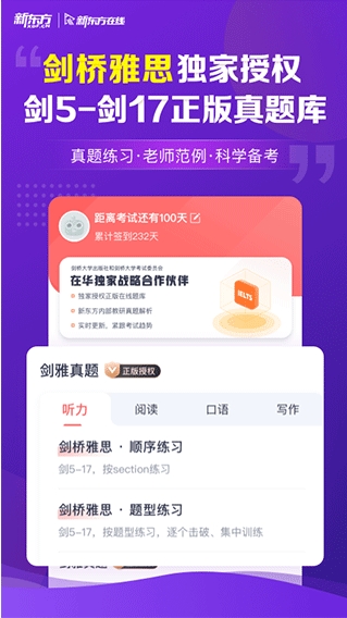 新东方雅思Pro客户端